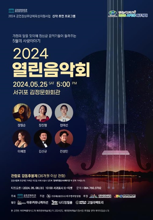 가족과 함께 즐기는 음악 공연..김정문화회관 ‘2024 열린 음악회’