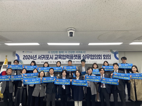 교육공동체 우리가 !‘서귀포시 교육협력플랫폼 실무협의회 회의’개최